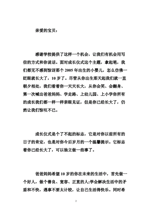 10岁成长礼家长写给孩子的一封信,10岁成长礼家长写给孩子的一封信200字