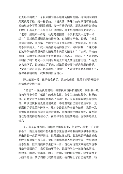 六年级语文教学反思,六年级语文教学反思20篇简短