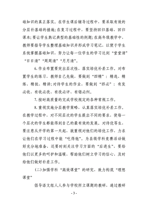 初中语文教研组计划,初中语文教研组计划与安排