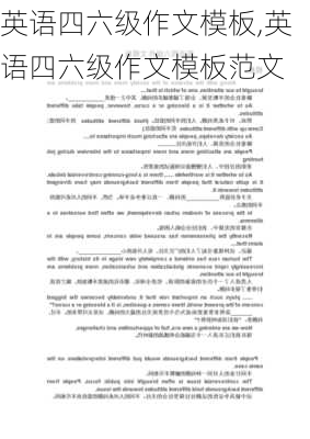 英语四六级作文模板,英语四六级作文模板范文