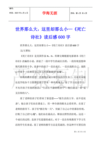 死亡诗社读后感,死亡诗社读后感600字