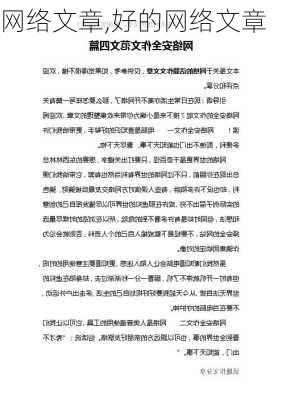 网络文章,好的网络文章