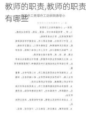 教师的职责,教师的职责有哪些