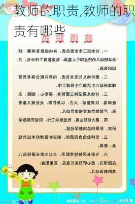 教师的职责,教师的职责有哪些