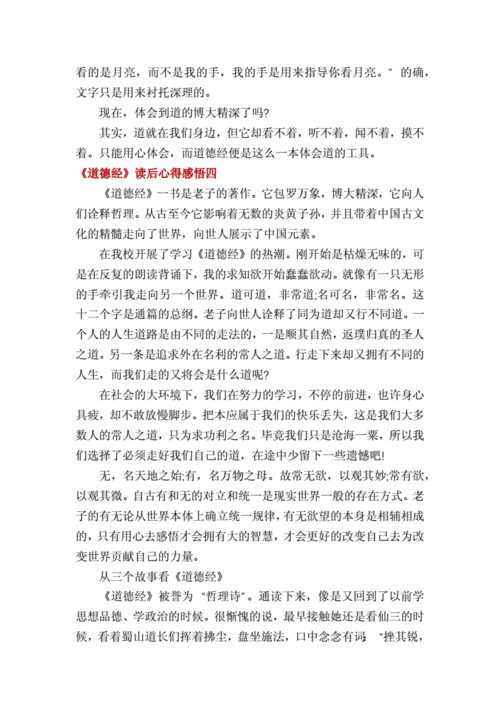 道德经感想感悟怎么写,道德经感想感悟怎么写的