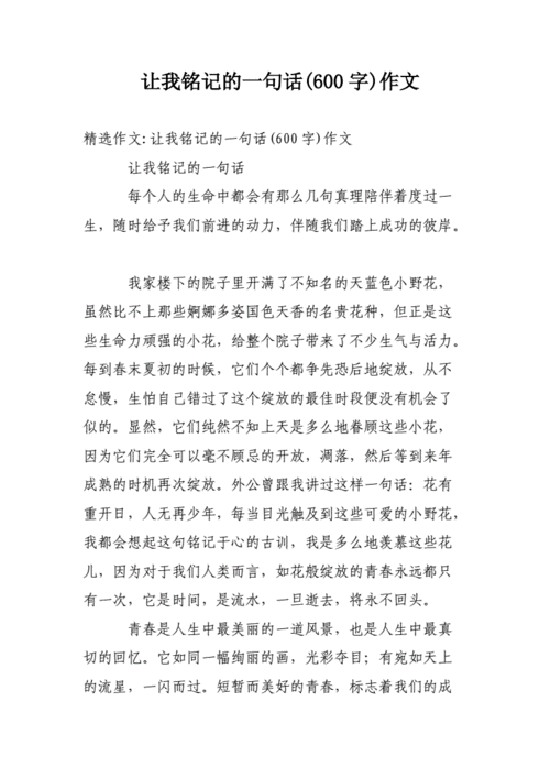 这句话让我铭记在心,这句话让我铭记在心作文600字