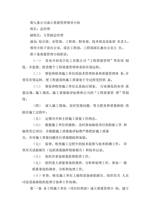 建筑工程质量管理,建筑工程质量管理条例全文