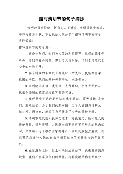 关于清明的优美句子,关于清明的优美句子20字