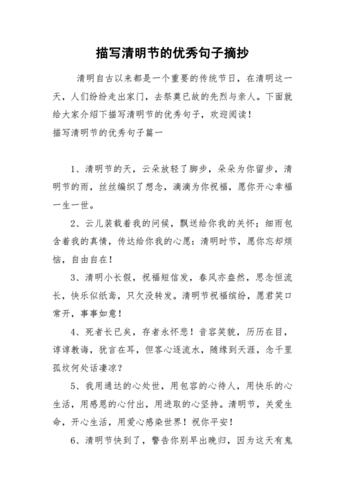 关于清明的优美句子,关于清明的优美句子20字