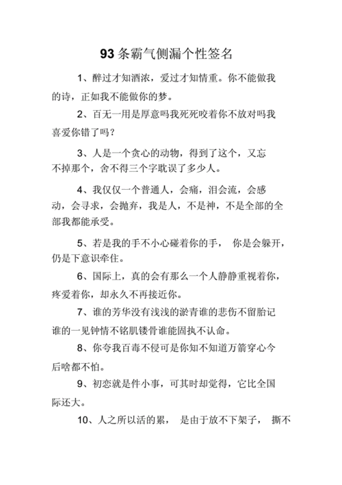 现实个性签名,现实个性签名霸气