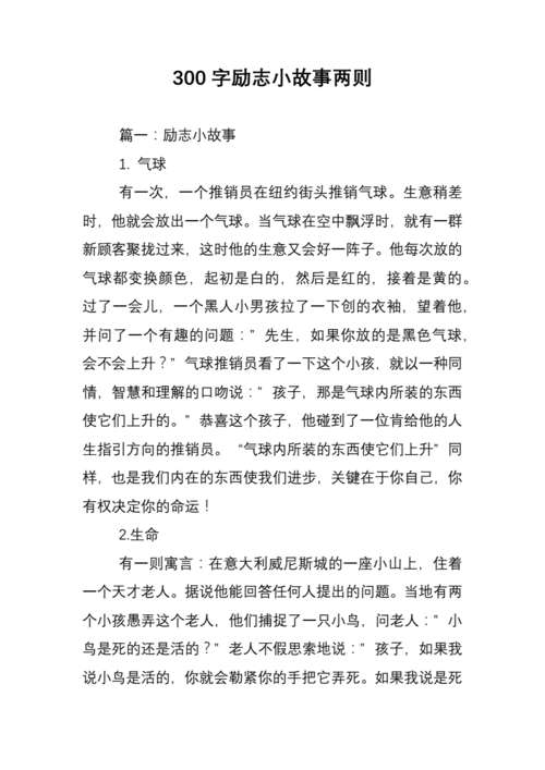 立志故事,励志故事精选