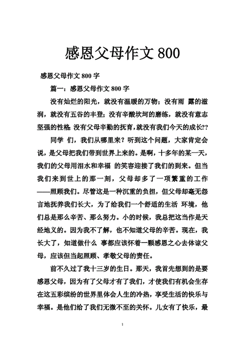 感恩父母作文800字,感恩父母作文800字优秀作文