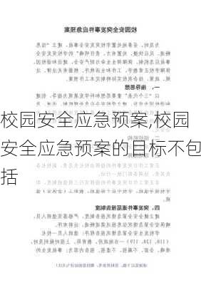 校园安全应急预案,校园安全应急预案的目标不包括