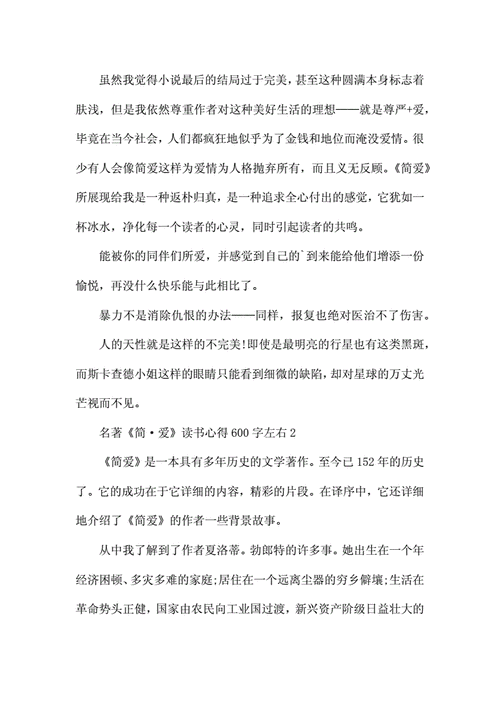 名著读书心得,名著读书心得600字