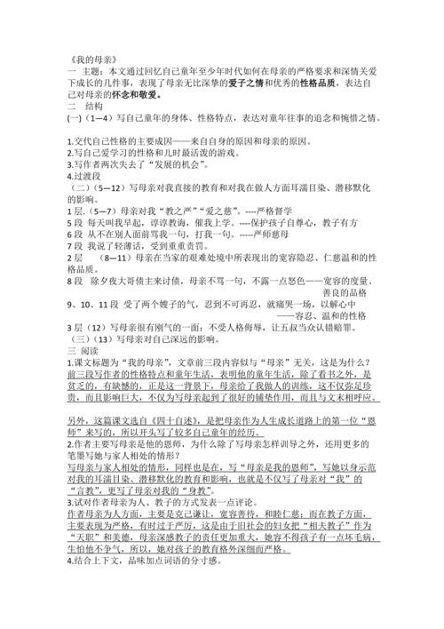 我的母亲阅读答案,我的母亲阅读答案欧阳