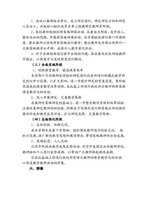 高效课堂实施方案,高效课堂实施方案与策略