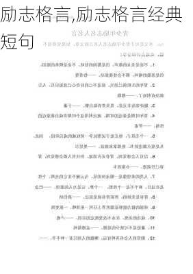 励志格言,励志格言经典短句