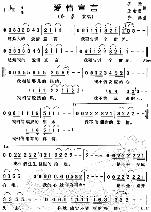 爱情诺言,爱情诺言歌曲