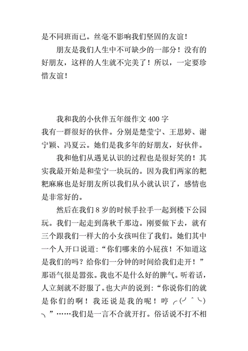 我和我的伙伴,