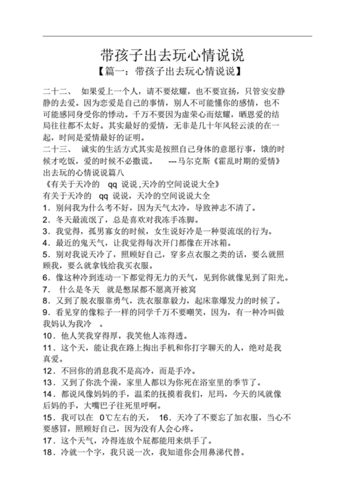 玩一天愉快的心情说说,带孩子玩一天愉快的心情说说