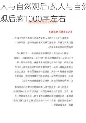 人与自然观后感,人与自然观后感1000字左右