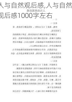 人与自然观后感,人与自然观后感1000字左右