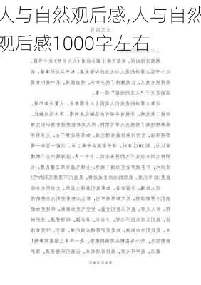 人与自然观后感,人与自然观后感1000字左右