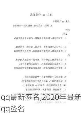 qq最新签名,2020年最新qq签名