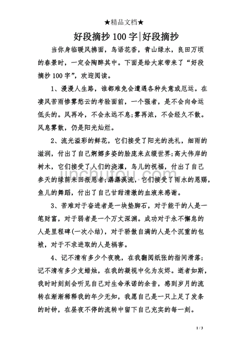 积累好段,积累好段摘抄