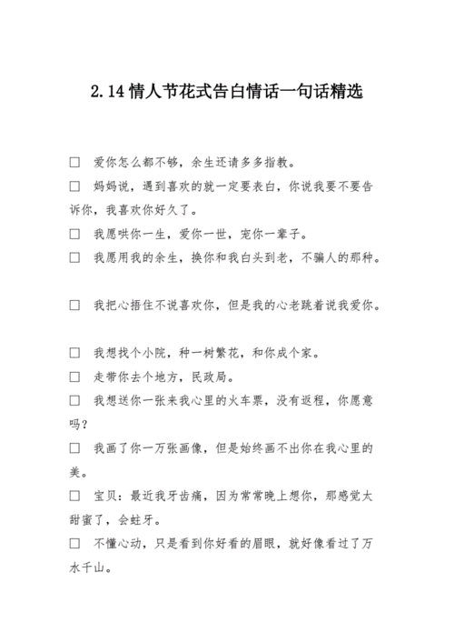 情人节表白的话,情人节表白的话真实点的