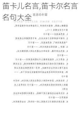 笛卡儿名言,笛卡尔名言名句大全