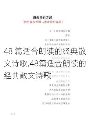 48 篇适合朗读的经典散文诗歌,48篇适合朗读的经典散文诗歌