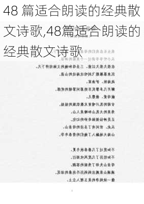 48 篇适合朗读的经典散文诗歌,48篇适合朗读的经典散文诗歌