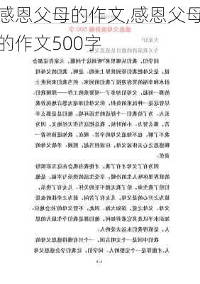 感恩父母的作文,感恩父母的作文500字