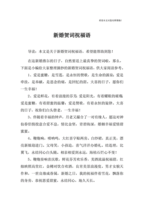 恭喜两人结婚祝福语,恭喜两人结婚祝福语简短