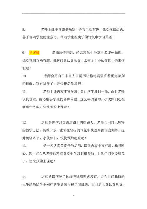 教师工作评价,教师工作评价简短