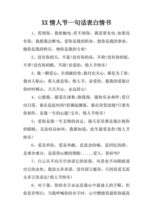 情人节怎么表白,情人节怎么表白女生