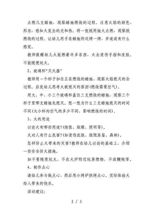 蜡烛教案,蜡烛教案幼儿园