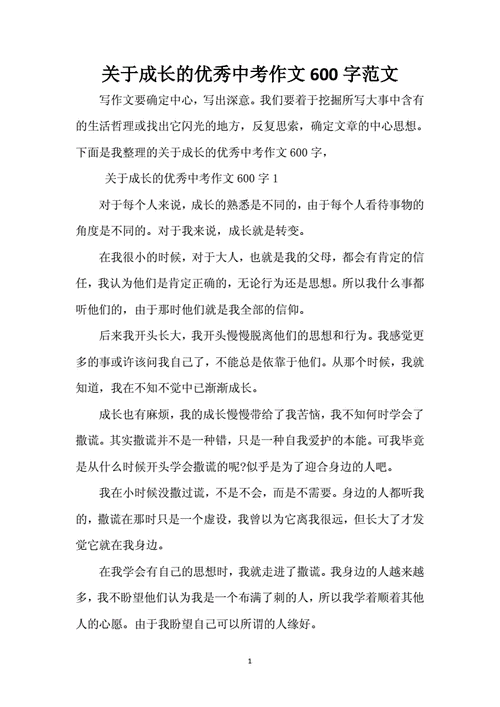 关于成长的作文,关于成长的作文600字