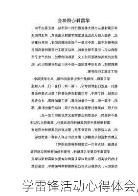 学雷锋活动心得体会,