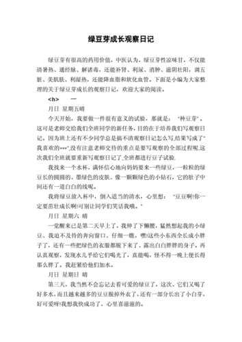 绿豆的生长过程图片 观察日记,绿豆的生长过程图片 观察日记400字