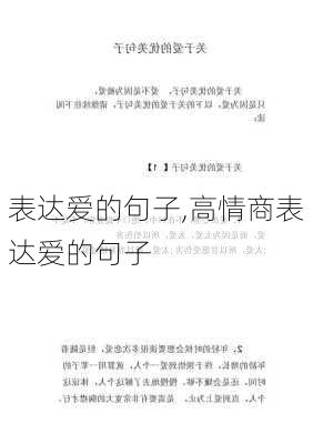 表达爱的句子,高情商表达爱的句子