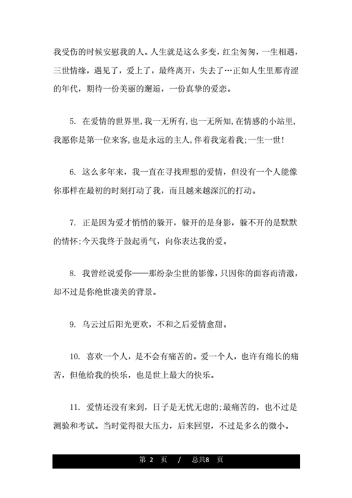 表达爱的句子,高情商表达爱的句子