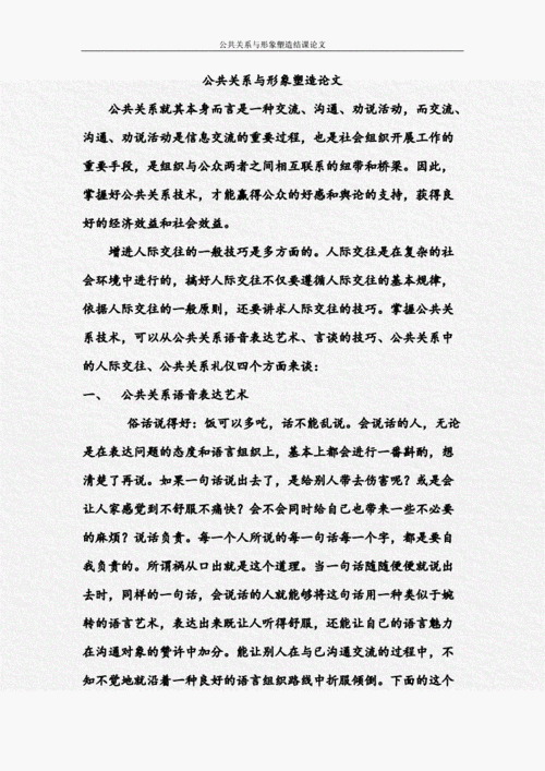 公共关系论文,公共关系论文2000字范文