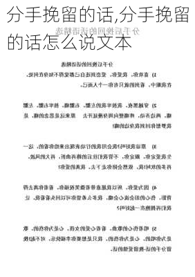 分手挽留的话,分手挽留的话怎么说文本