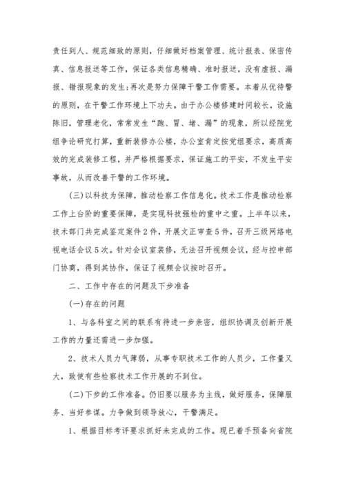 半年总结,半年总结报告个人工作怎么写