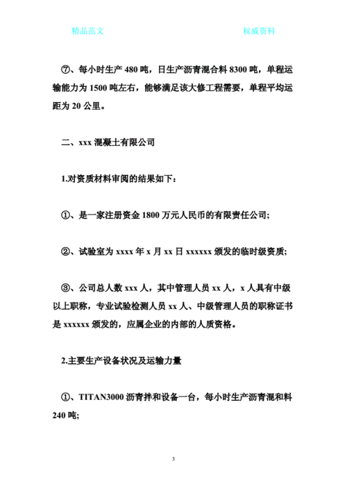 材料厂家考察报告怎么写,材料厂家考察报告怎么写范文