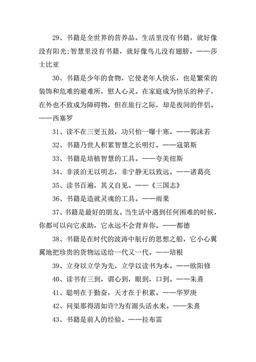 读书感悟的名言,读书感悟的名言名句