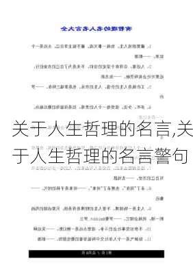 关于人生哲理的名言,关于人生哲理的名言警句