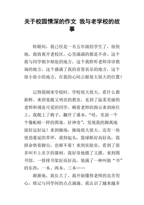 校园情感故事,校园情感故事素材大全